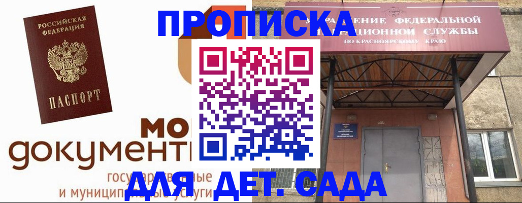 прописка гарантия в Шебекино