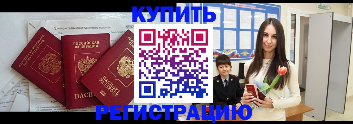 прописка для военкомата в Шебекино