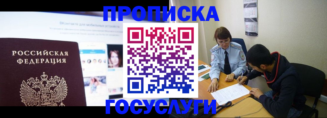временная регистрация 2025 в Шебекино