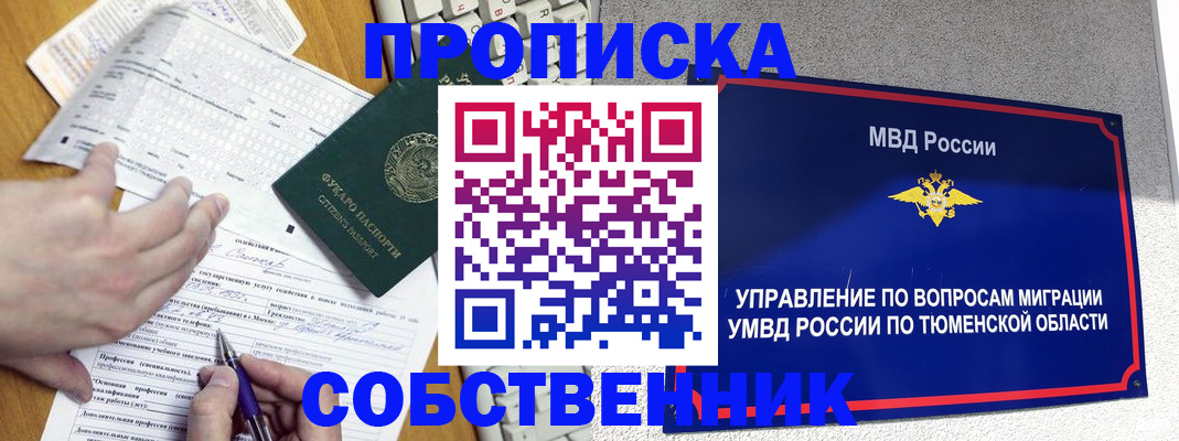 прописка в квартире в Шебекино