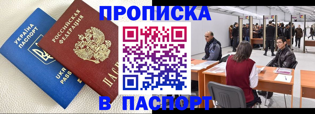 временная регистрация адрес в Шебекино